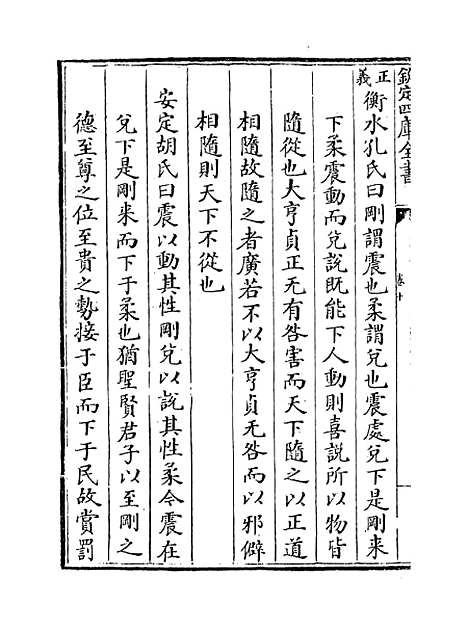 【大易择言】卷十至十一.pdf