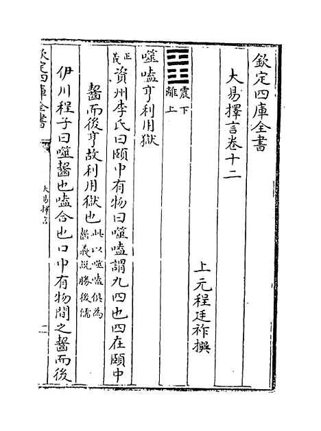 【大易择言】卷十二至十三.pdf