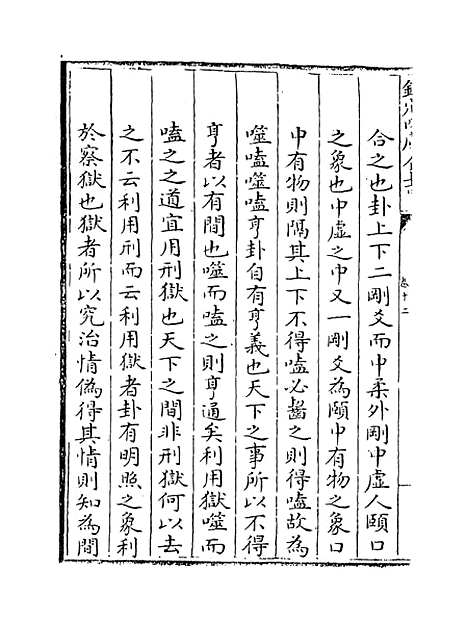 【大易择言】卷十二至十三.pdf