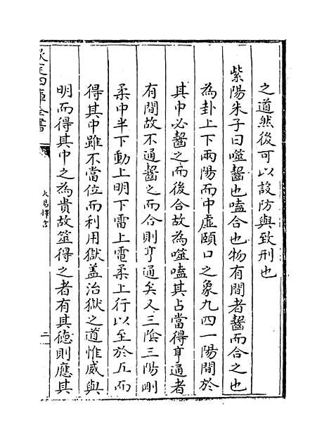 【大易择言】卷十二至十三.pdf