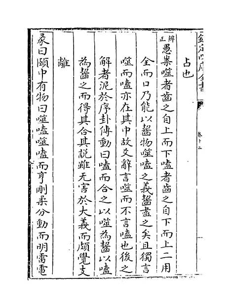 【大易择言】卷十二至十三.pdf