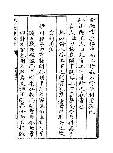 【大易择言】卷十二至十三.pdf