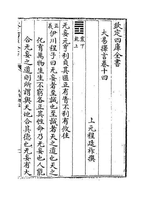 【大易择言】卷十四至十六.pdf