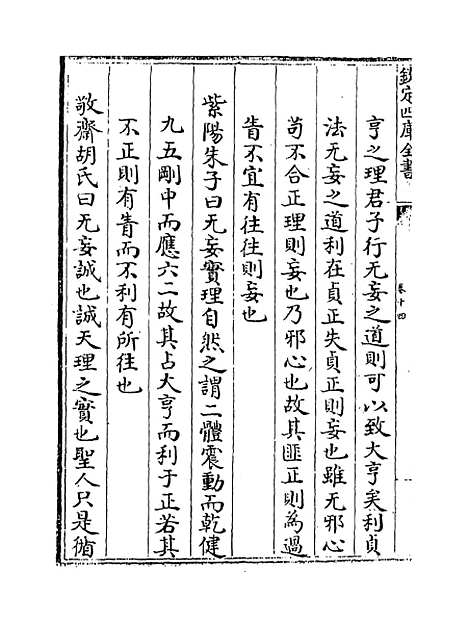 【大易择言】卷十四至十六.pdf