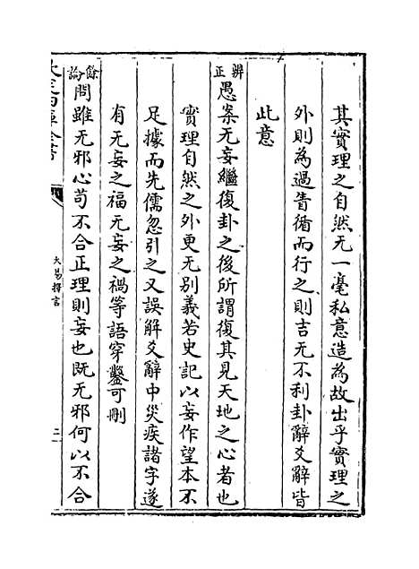 【大易择言】卷十四至十六.pdf