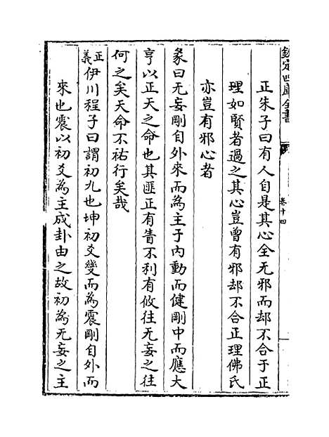 【大易择言】卷十四至十六.pdf