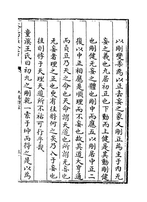 【大易择言】卷十四至十六.pdf