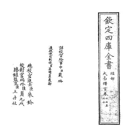 【大易择言】卷十七至十九.pdf