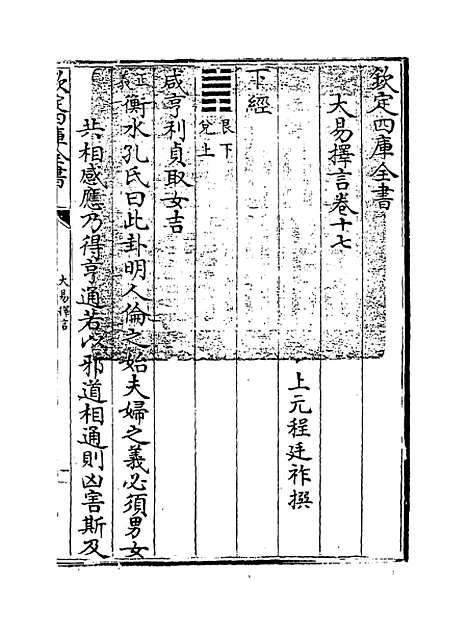 【大易择言】卷十七至十九.pdf