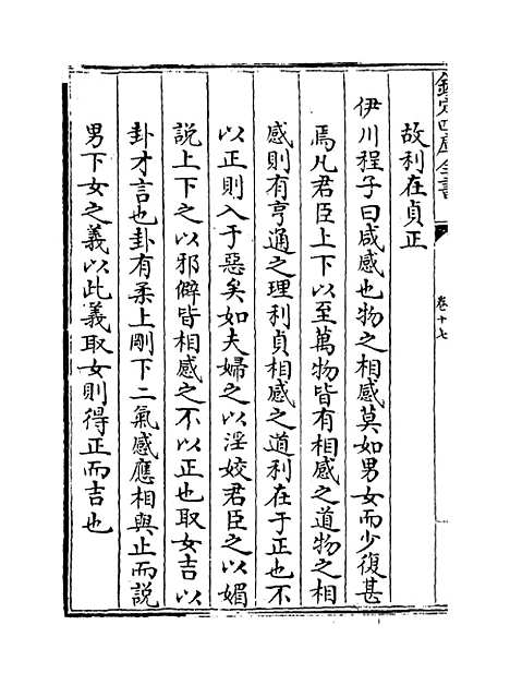 【大易择言】卷十七至十九.pdf