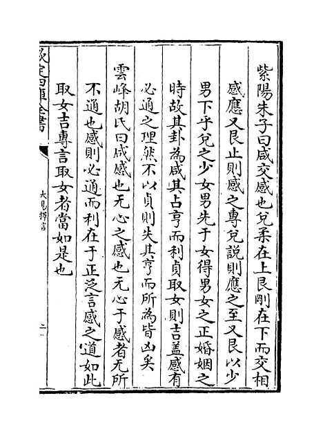 【大易择言】卷十七至十九.pdf