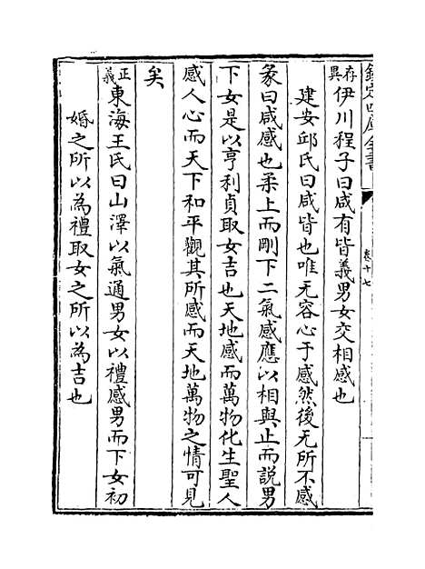 【大易择言】卷十七至十九.pdf