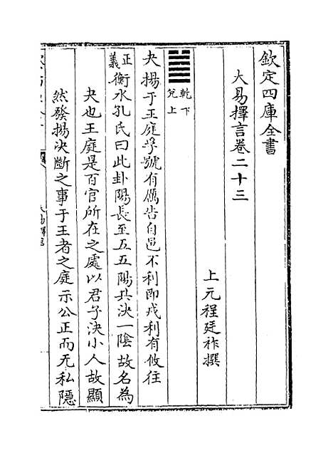 【大易择言】卷二十三至二十五.pdf