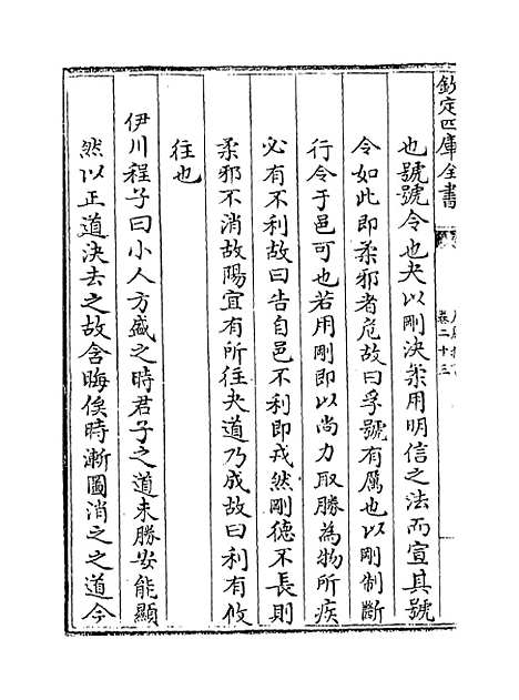 【大易择言】卷二十三至二十五.pdf