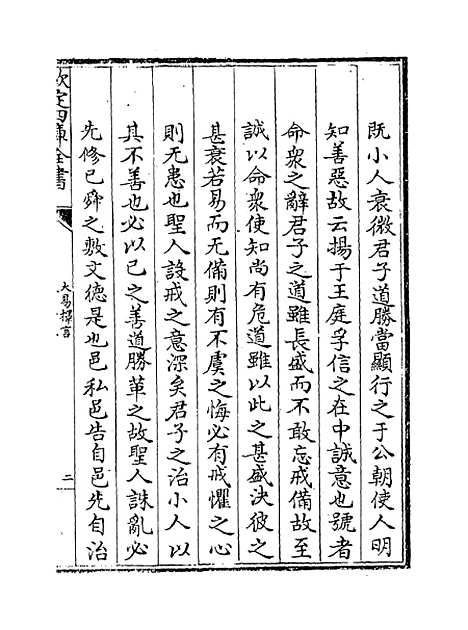 【大易择言】卷二十三至二十五.pdf