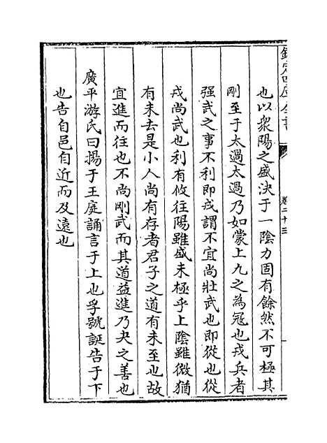 【大易择言】卷二十三至二十五.pdf