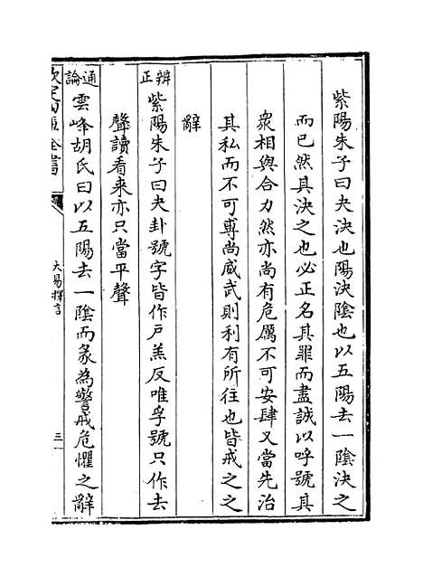 【大易择言】卷二十三至二十五.pdf