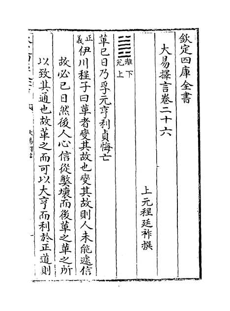 【大易择言】卷二十六至二十八.pdf