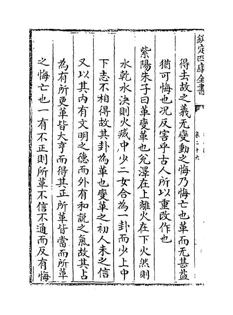 【大易择言】卷二十六至二十八.pdf