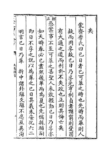 【大易择言】卷二十六至二十八.pdf