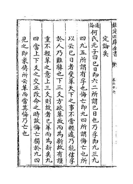 【大易择言】卷二十六至二十八.pdf