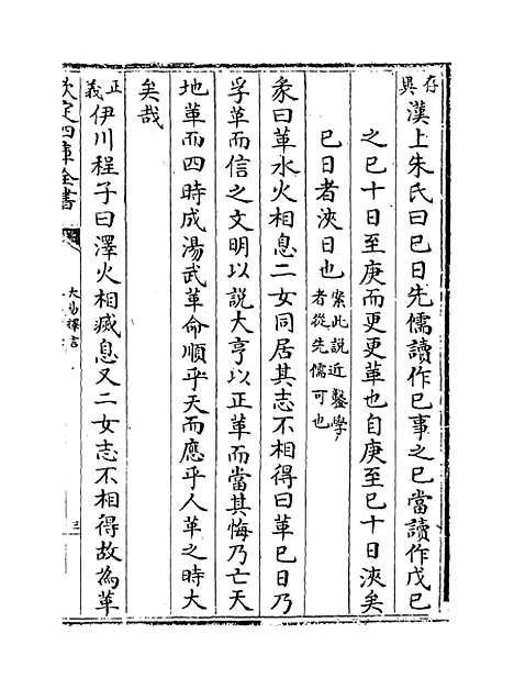 【大易择言】卷二十六至二十八.pdf