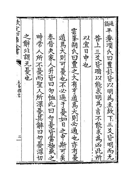 【大易择言】卷二十九至三十一.pdf