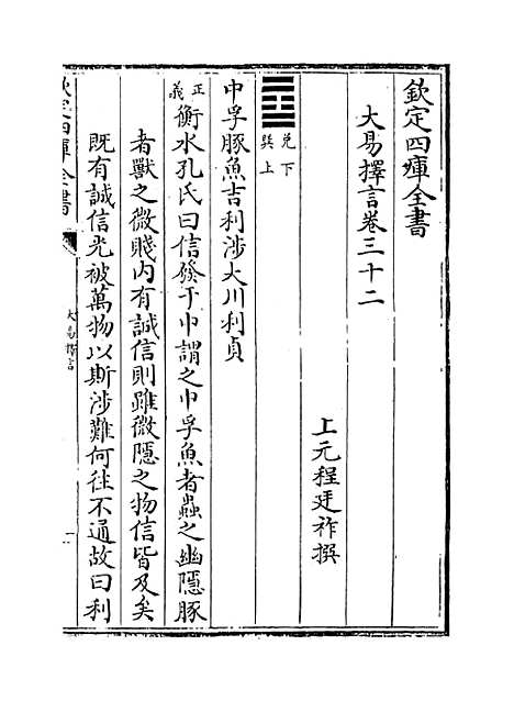 【大易择言】卷三十二至三十三.pdf