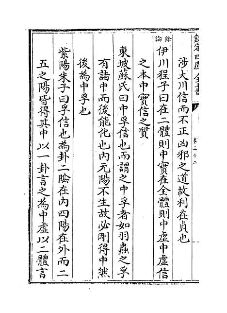 【大易择言】卷三十二至三十三.pdf