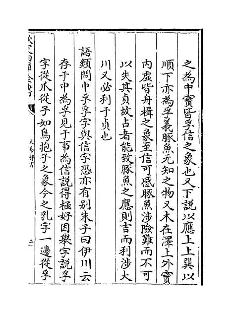 【大易择言】卷三十二至三十三.pdf