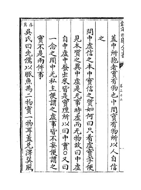 【大易择言】卷三十二至三十三.pdf