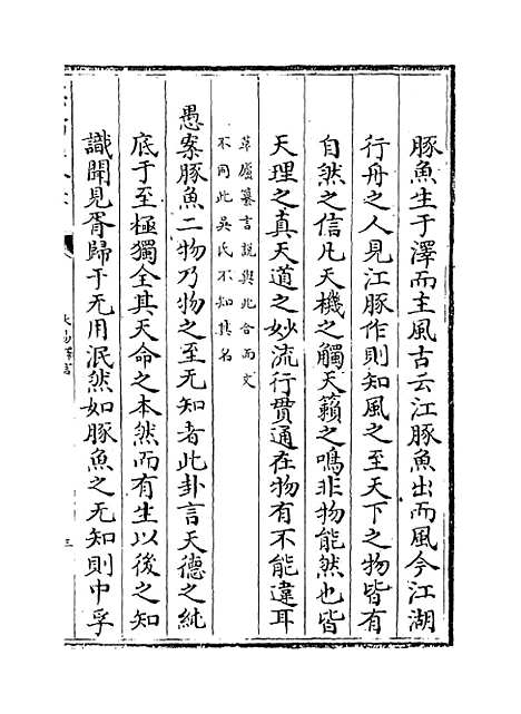 【大易择言】卷三十二至三十三.pdf