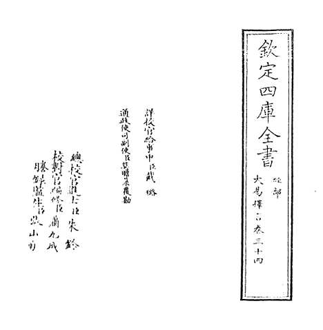 【大易择言】卷三十四.pdf