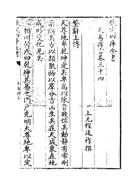 【大易择言】卷三十四.pdf