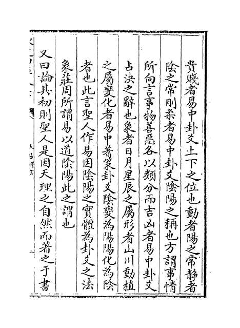 【大易择言】卷三十四.pdf