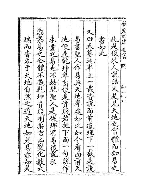 【大易择言】卷三十四.pdf