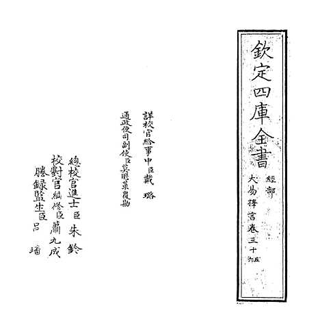 【大易择言】卷三十五至三十六.pdf