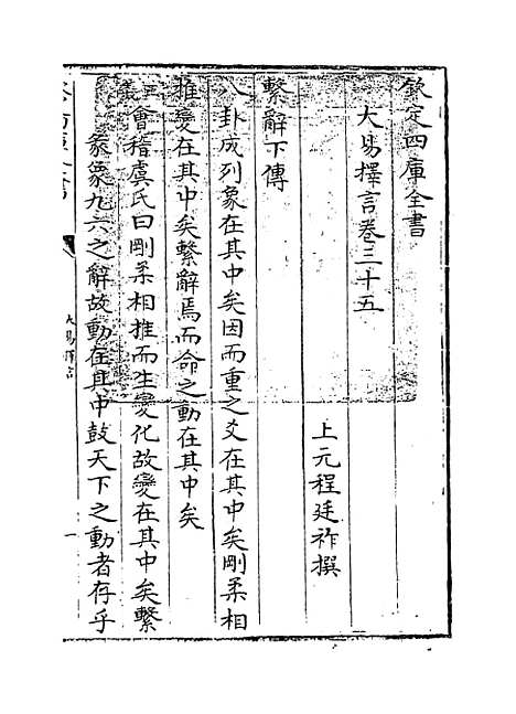 【大易择言】卷三十五至三十六.pdf