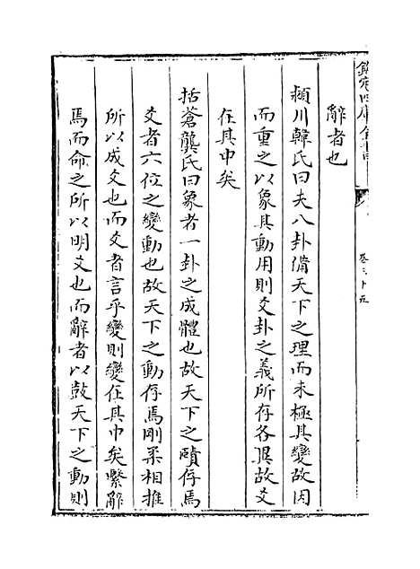 【大易择言】卷三十五至三十六.pdf