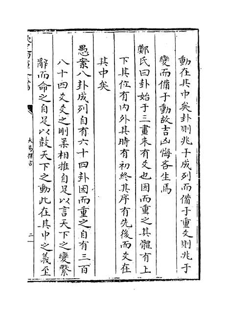 【大易择言】卷三十五至三十六.pdf