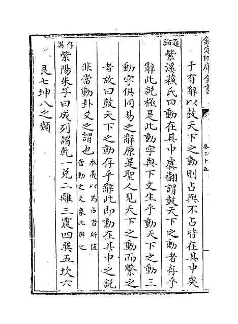 【大易择言】卷三十五至三十六.pdf