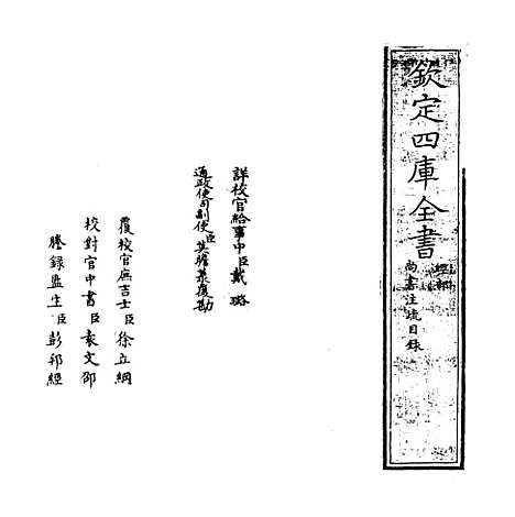 【尚书注疏】卷一.pdf