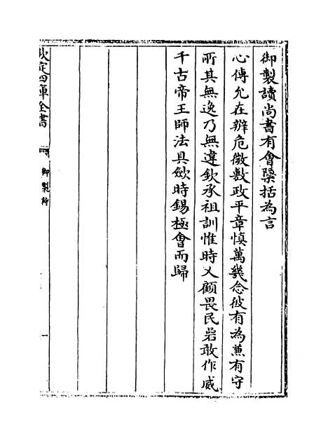 【尚书注疏】卷一.pdf