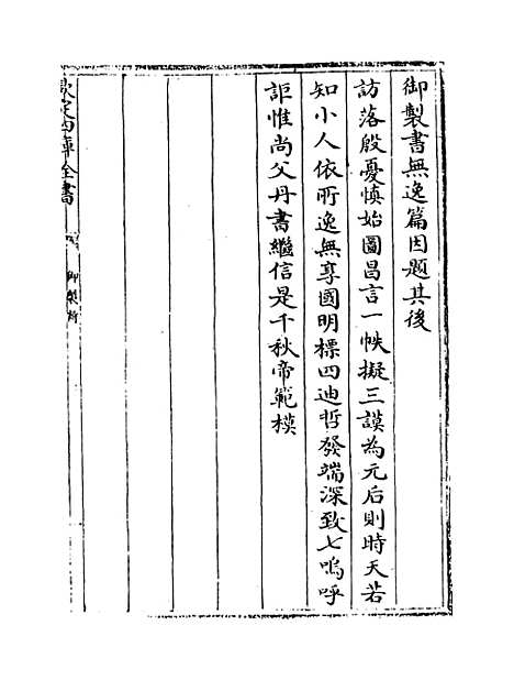 【尚书注疏】卷一.pdf