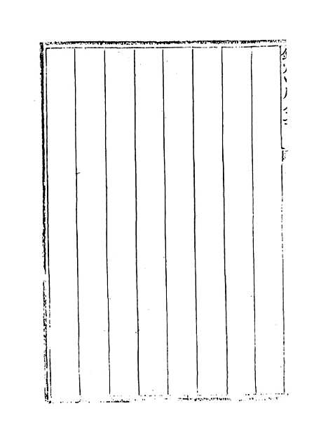 【尚书注疏】卷一.pdf