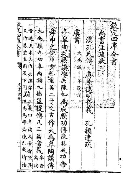 【尚书注疏】卷三至四.pdf