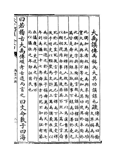 【尚书注疏】卷三至四.pdf