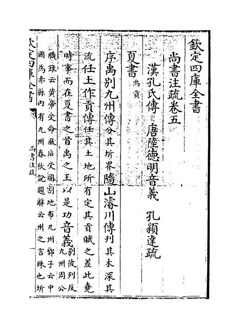 【尚书注疏】卷五至六.pdf