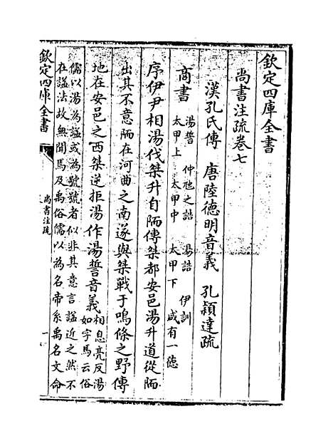 【尚书注疏】卷七至八.pdf