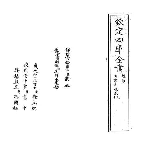 【尚书注疏】卷九至十.pdf